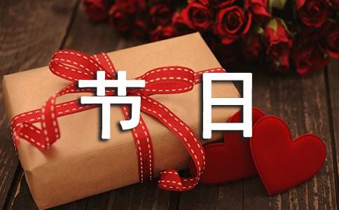 节日民俗作文8篇(精华)